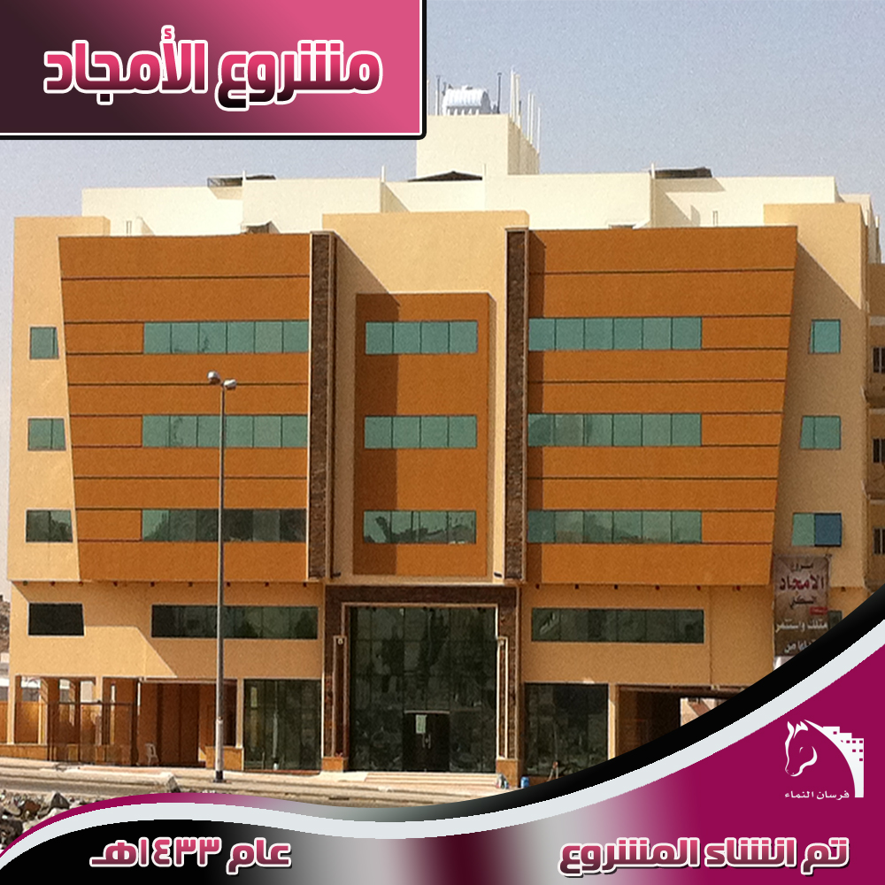 فرسان النماء, مشاريع سكنية, وحدات سكنية, شقق فرسان النماء